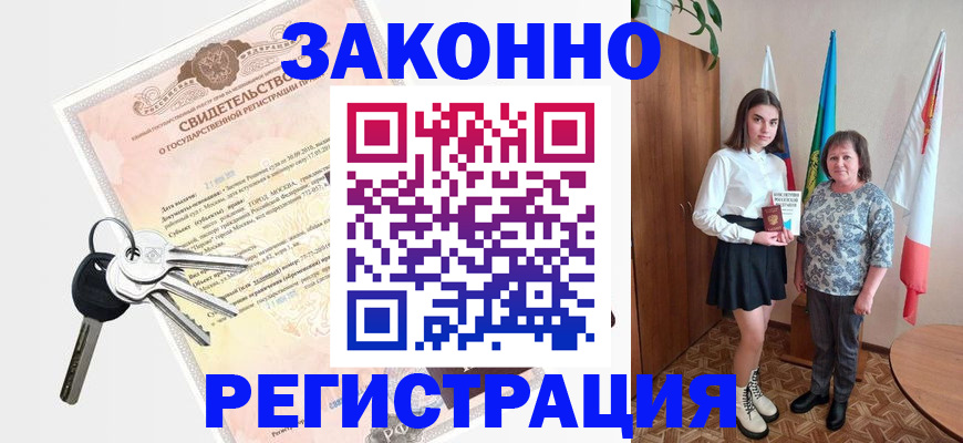 прописка в Семёнове