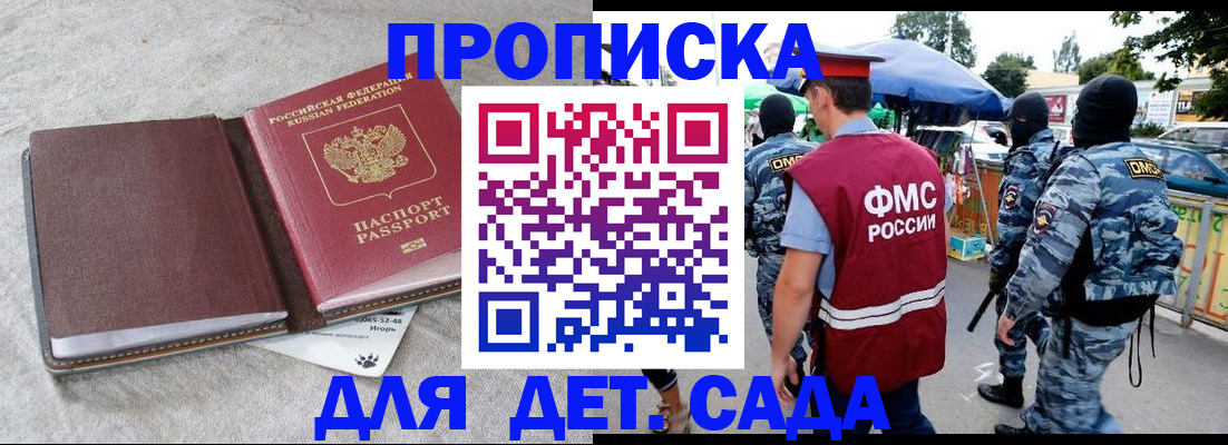 временная прописка в Семёнове